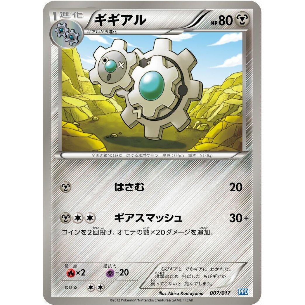 Image for Klang (007/017) (PPD) - Pokemon Japan