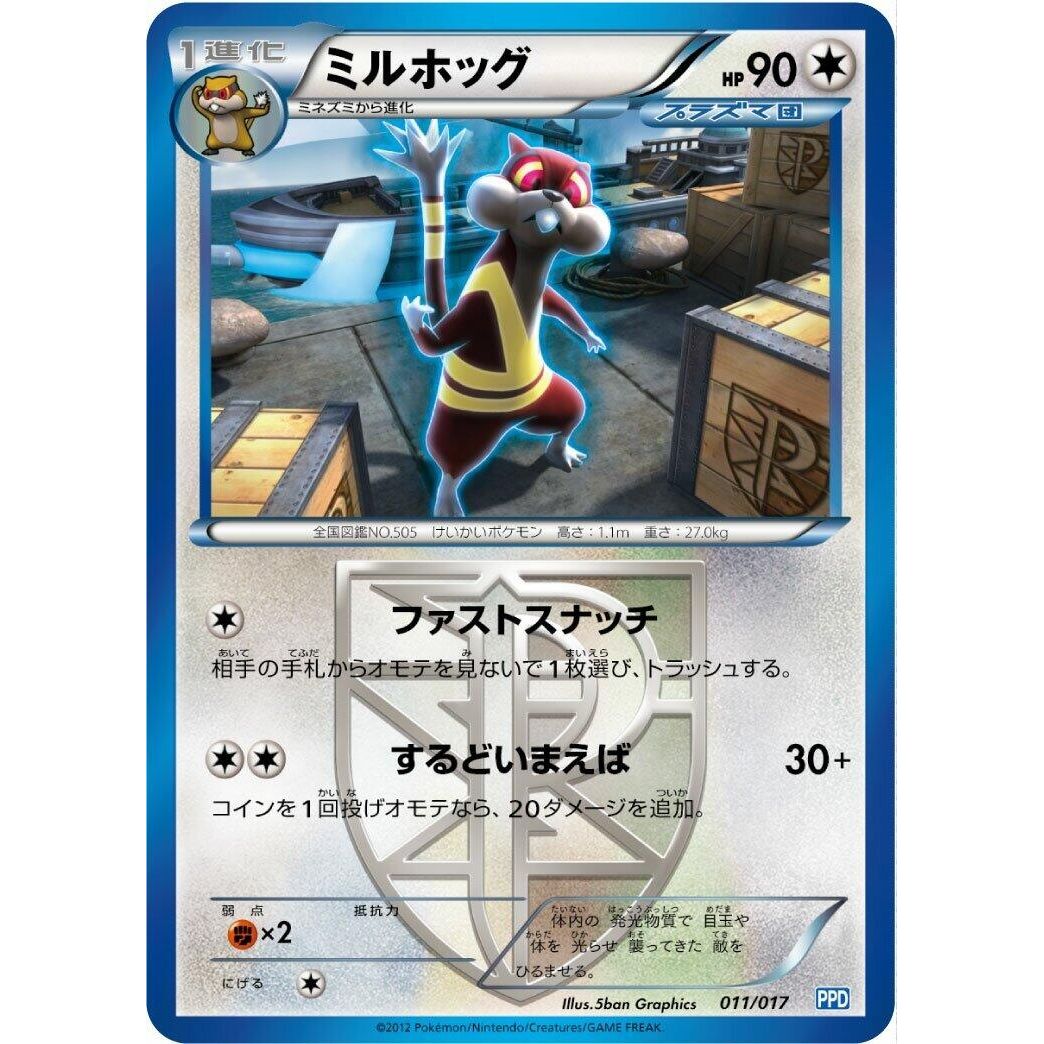 Image for Watchog (Team Plasma) (011/017) (PPD) - Pokemon Japan