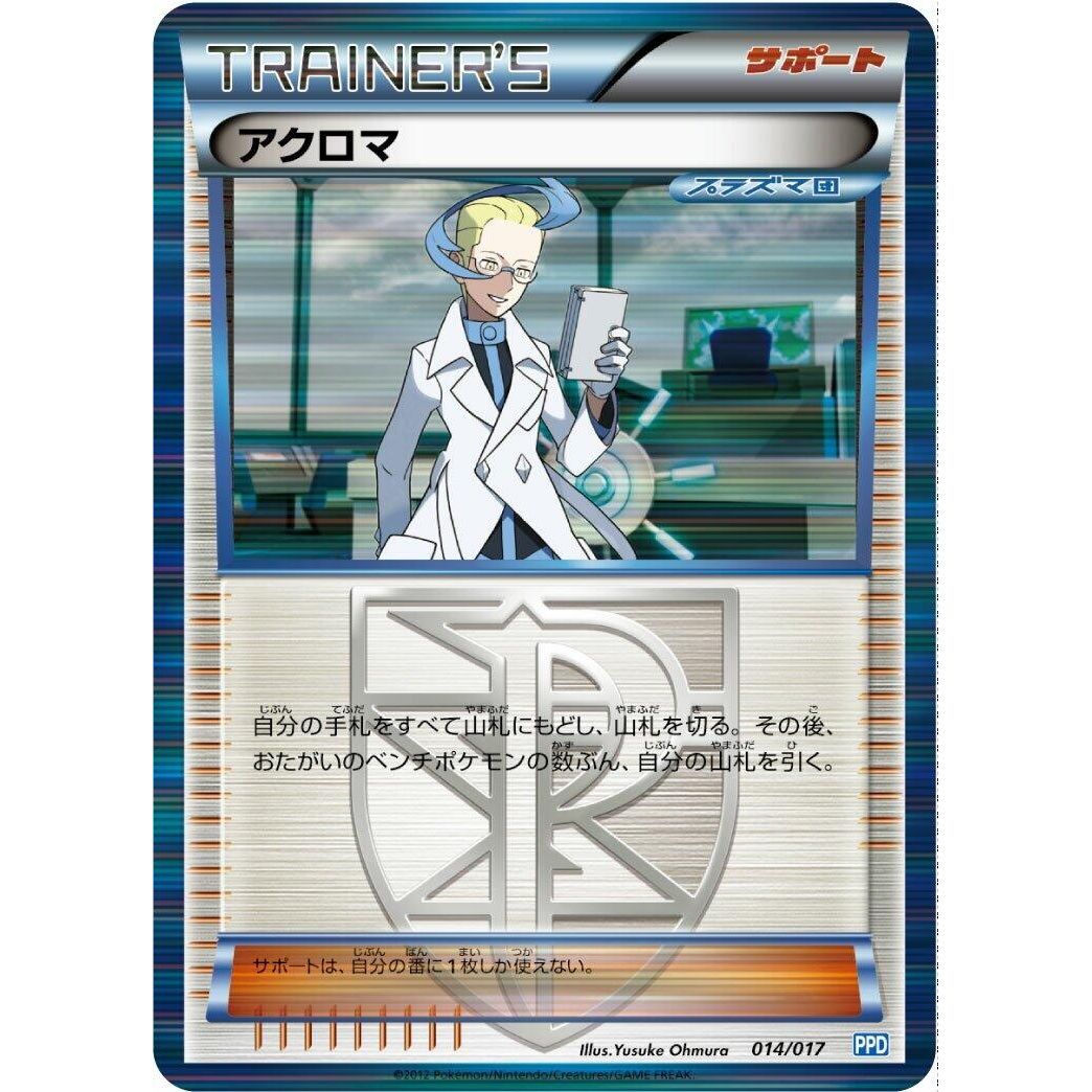 Image for Colress (014/017) (PPD) - Pokemon Japan