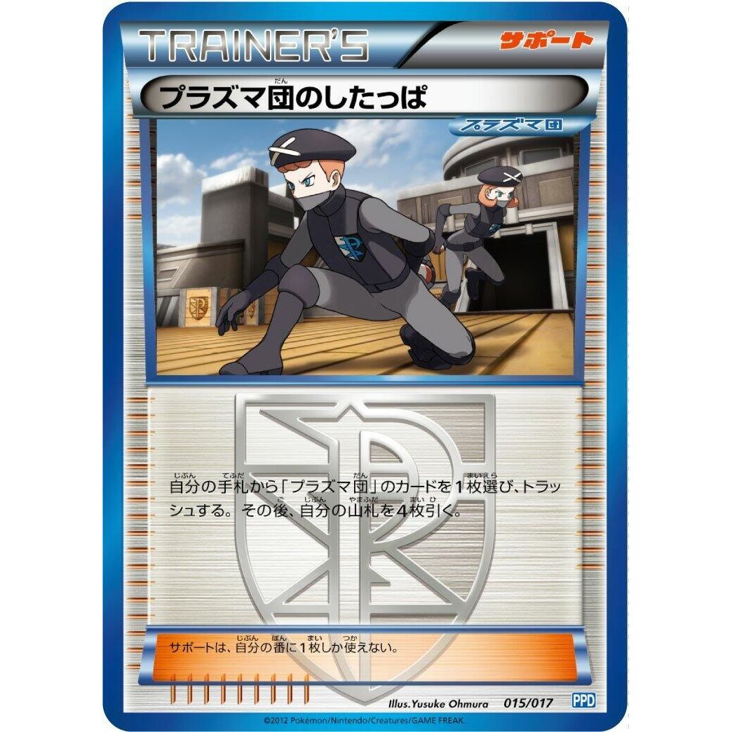 Image for Team Plasma Grunt (015/017) (PPD) - Pokemon Japan