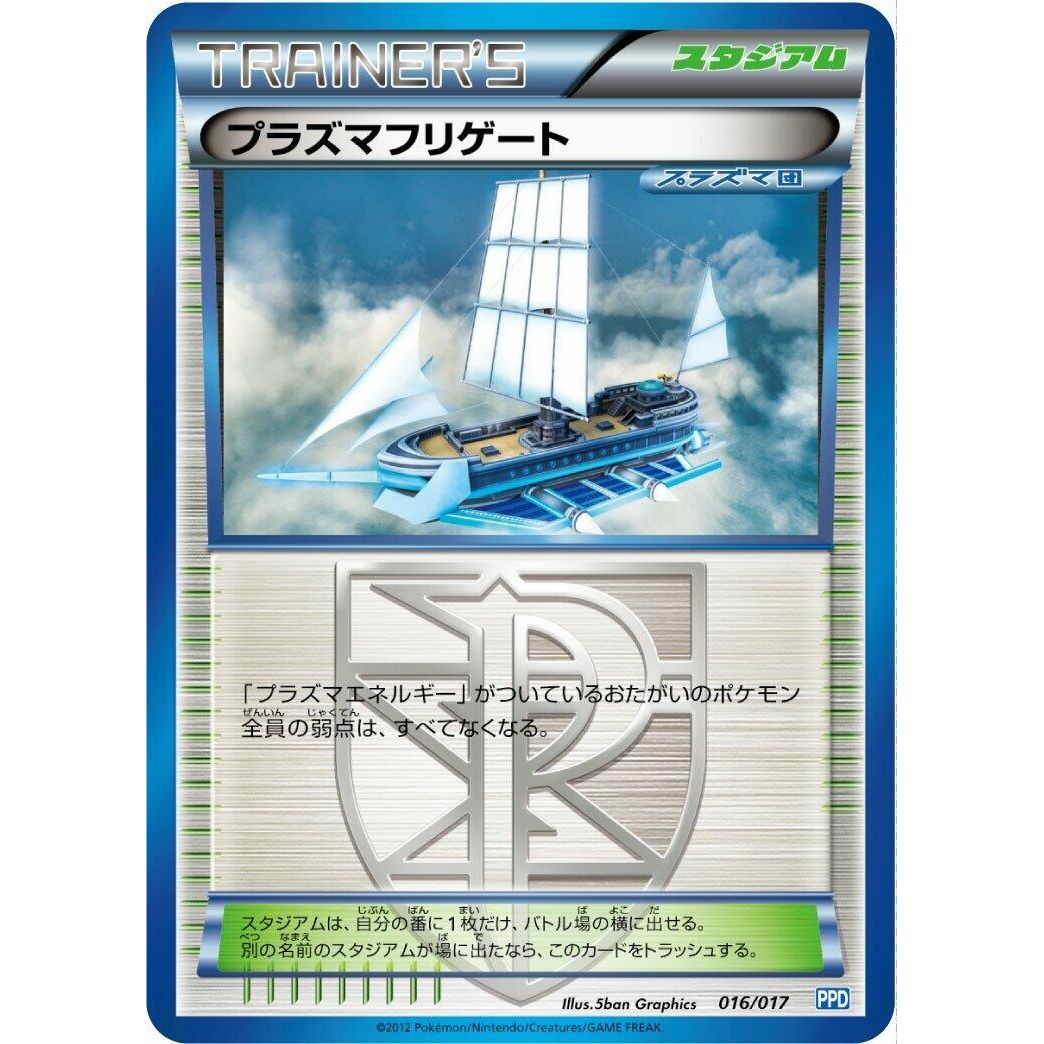 Image for Plasma Frigate (016/017) (PPD) - Pokemon Japan