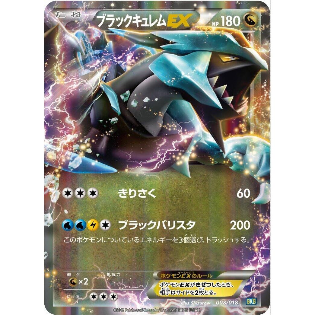 Image for Black Kyurem EX (008/018) (BKB) - Pokemon Japan