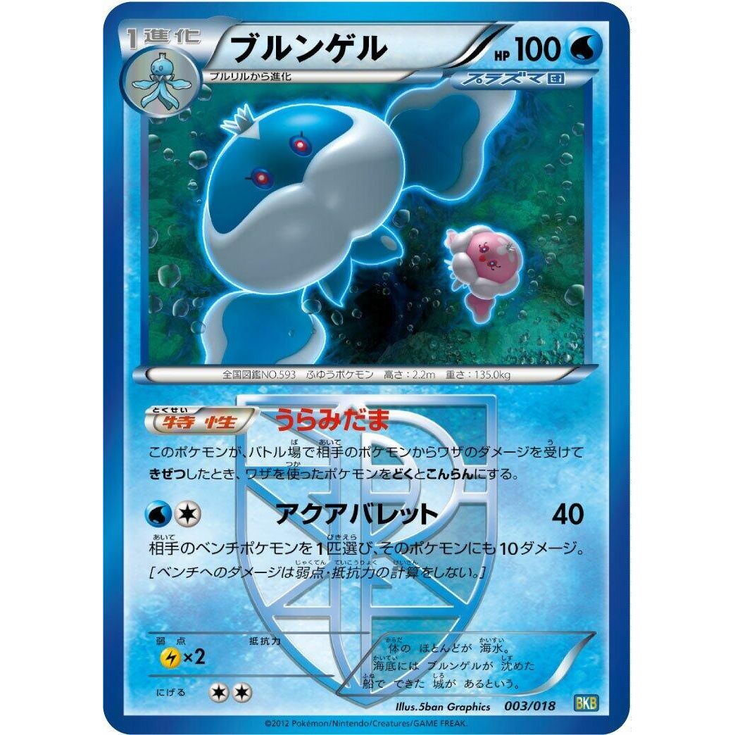 Image for Jellicent (Team Plasma) (003/018) (BKB) - Pokemon Japan