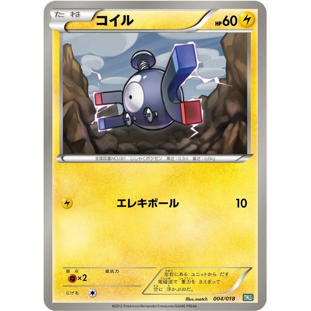 Image for Magnemite (004/018) (BKB) - Pokemon Japan