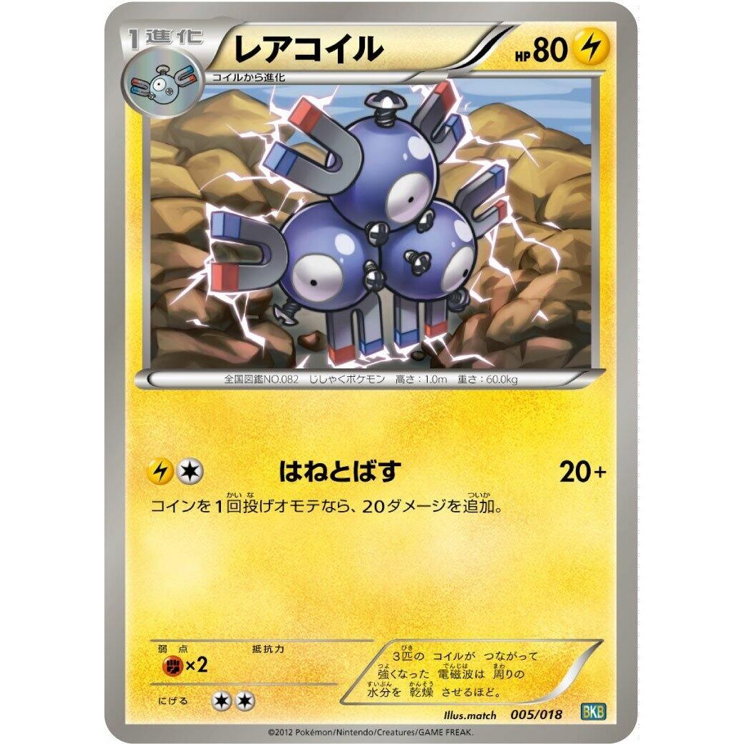 Image for Magneton (005/018) (BKB) - Pokemon Japan