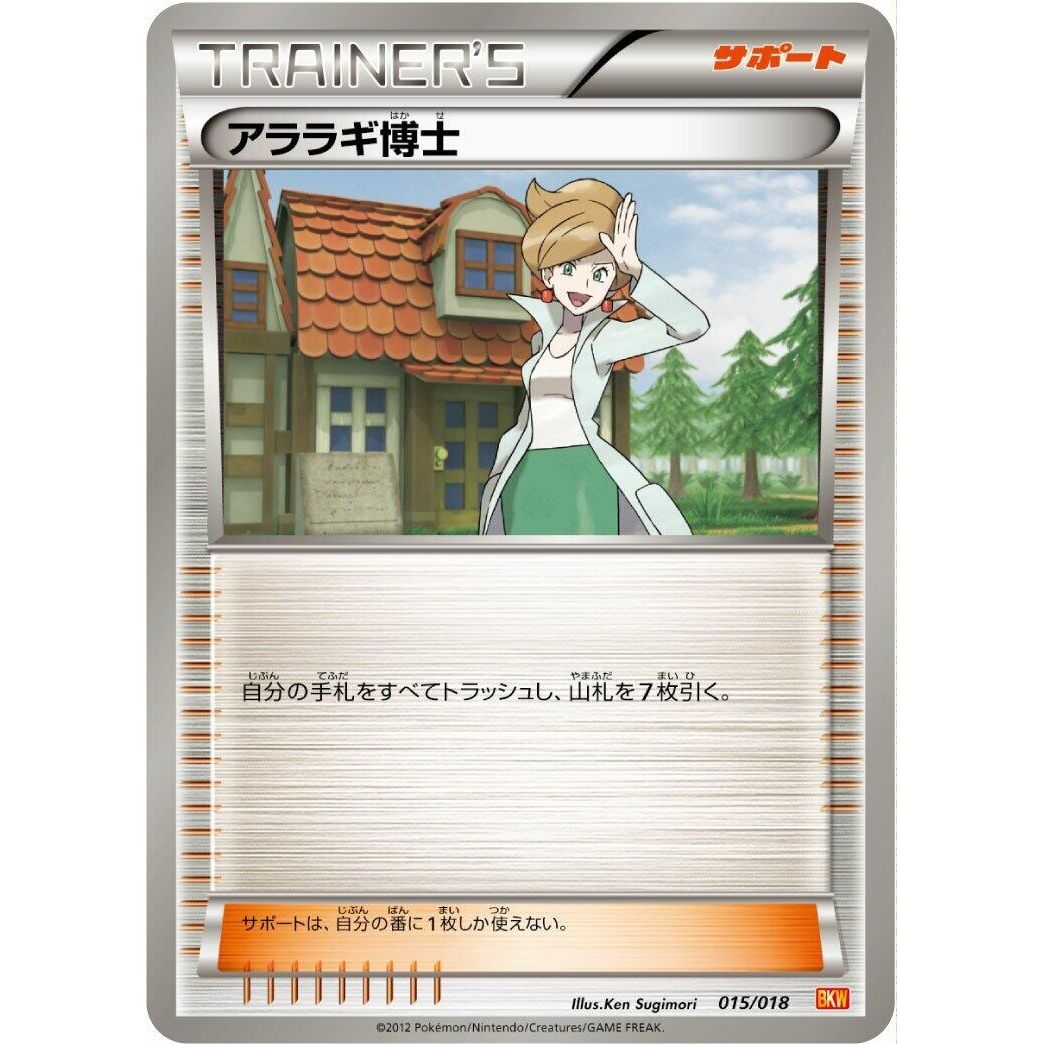 Image for Professor Juniper (015/018) (BKW) - Pokemon Japan