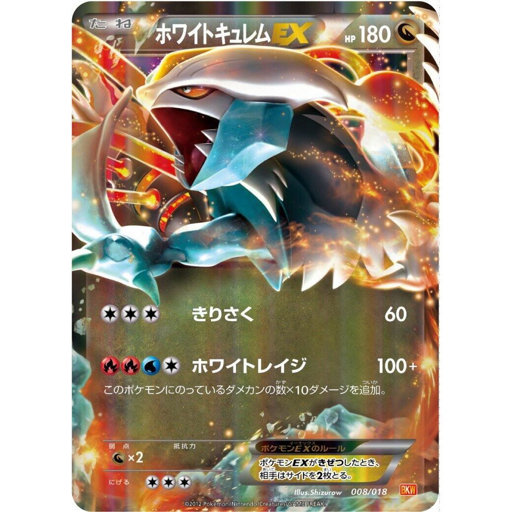 Image for White Kyurem EX (008/018) (BKW) - Pokemon Japan