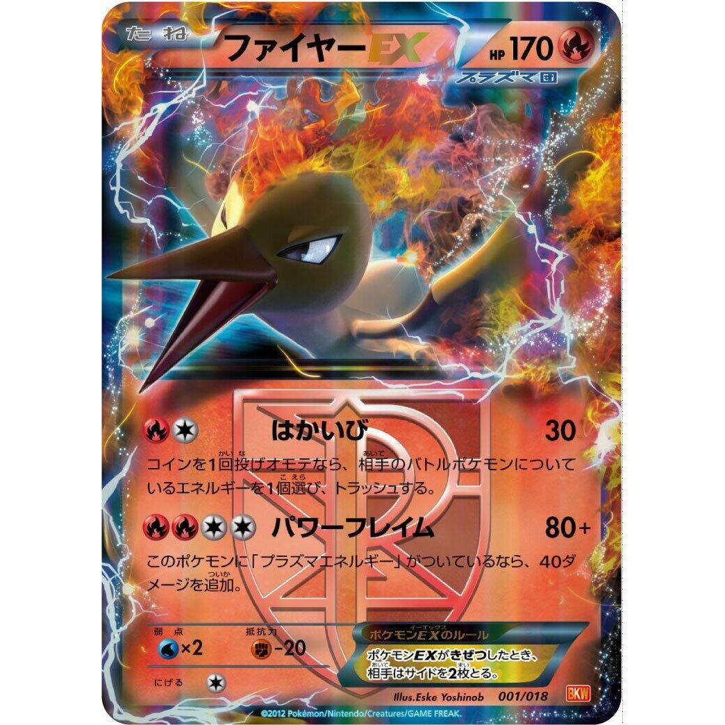 Image for Moltres EX (Team Plasma) (001/018) (BKW) - Pokemon Japan