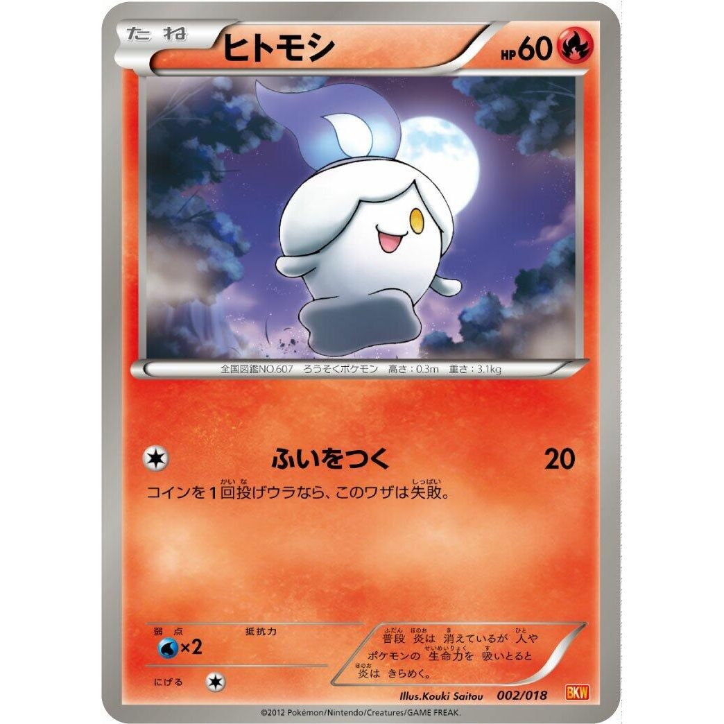 Image for Litwick (002/018) (BKW) - Pokemon Japan