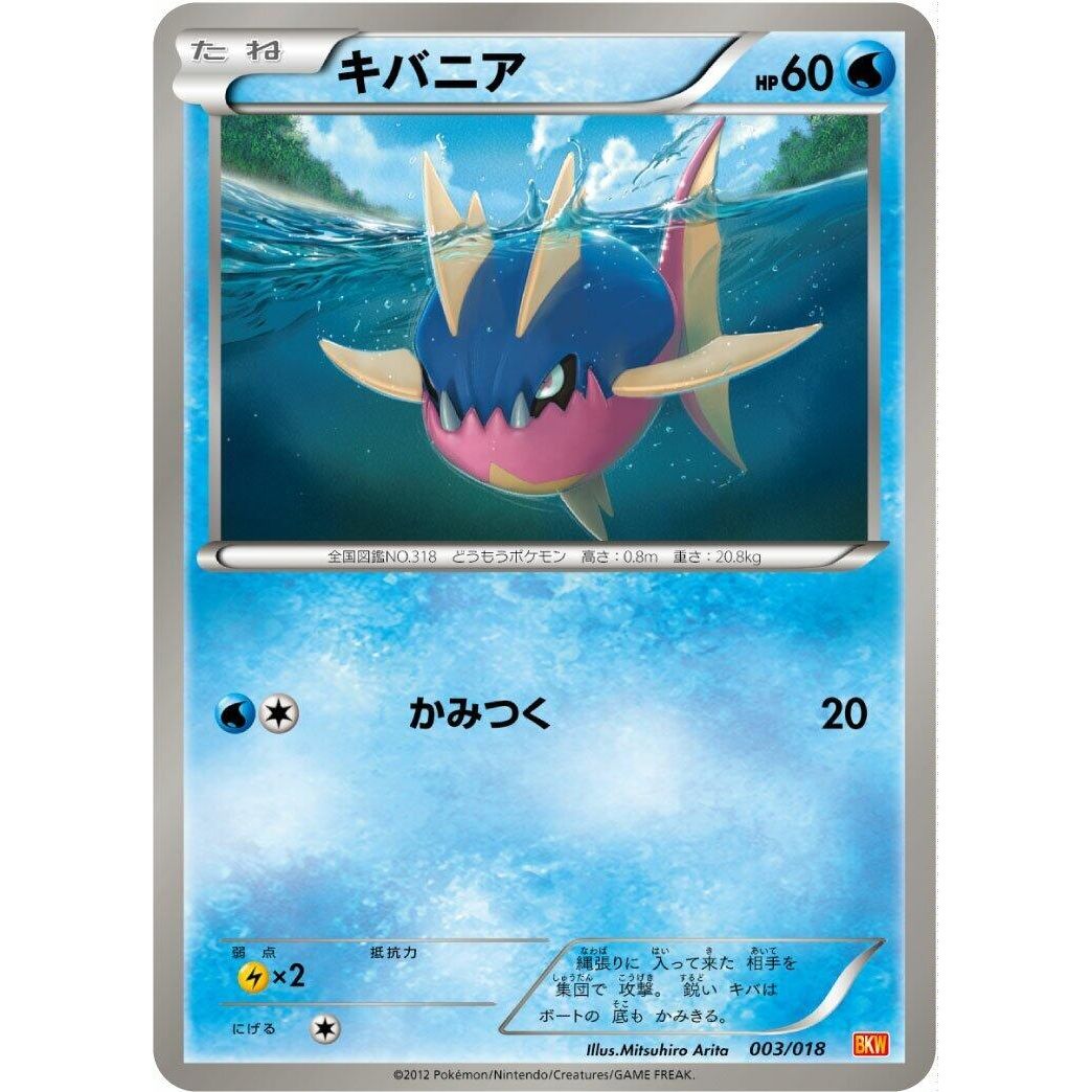 Image for Carvanha (003/018) (BKW) - Pokemon Japan