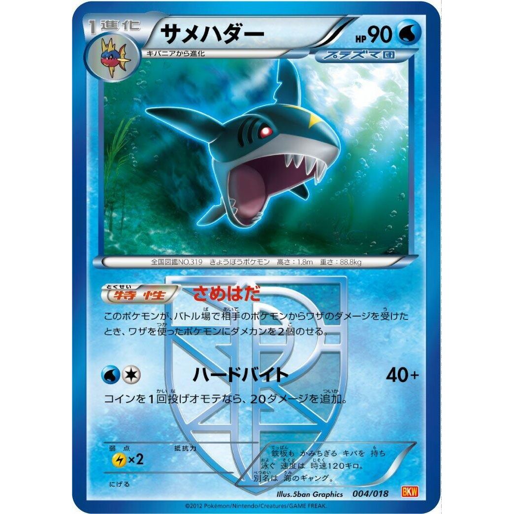 Image for Sharpedo (Team Plasma) (004/018) (BKW) - Pokemon Japan