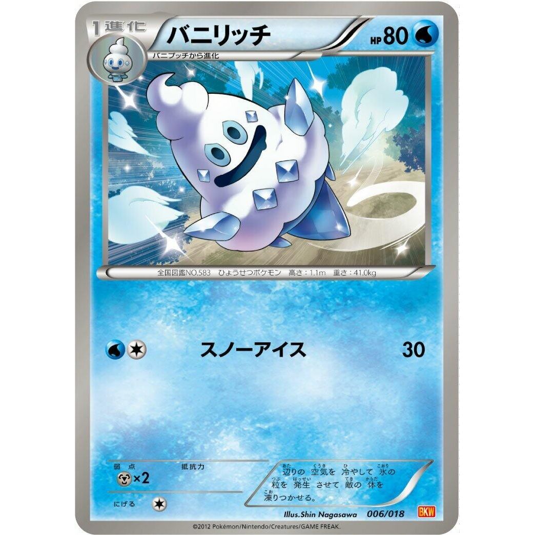 Image for Vanillish (006/018) (BKW) - Pokemon Japan