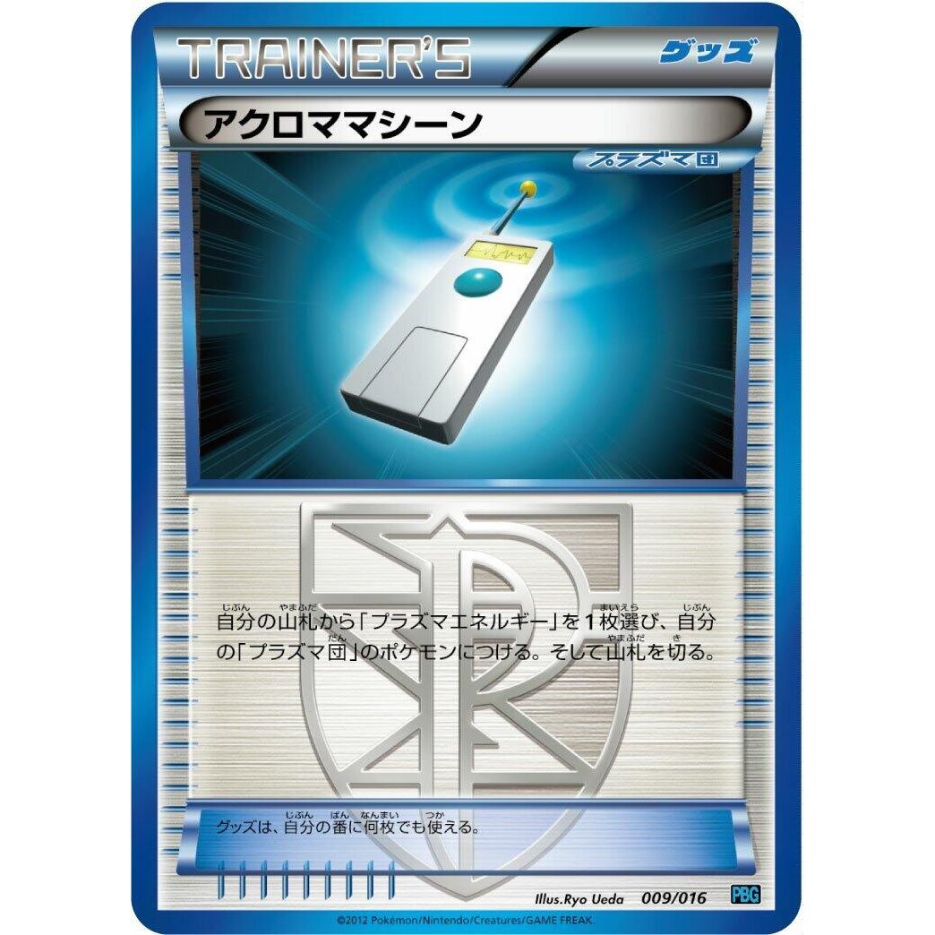 Image for Colress Machine (009/016) (PBG) - Pokemon Japan