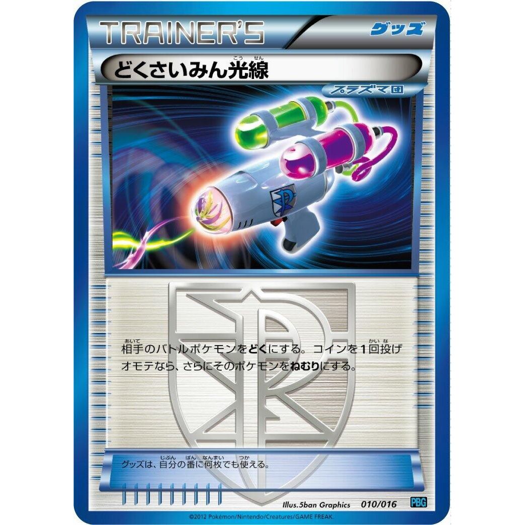 Image for Hypnotoxic Laser (010/016) (PBG) - Pokemon Japan