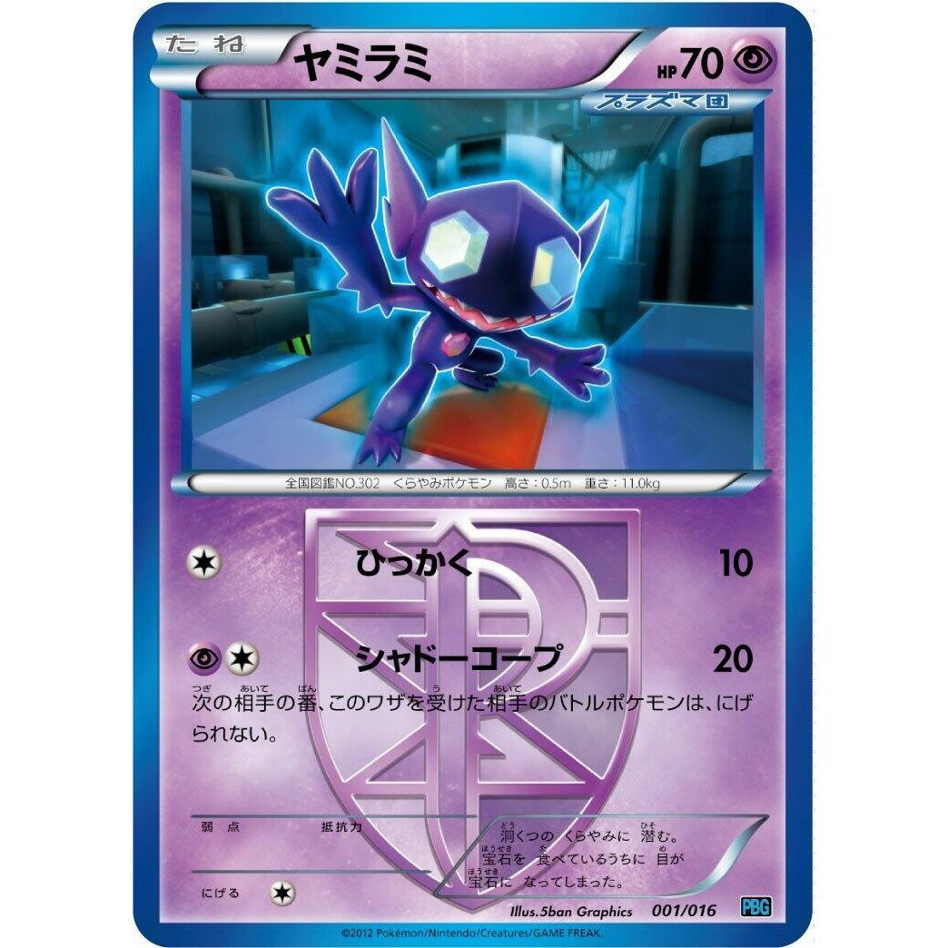 Image for Sableye (Team Plasma) (001/016) (PBG) - Pokemon Japan