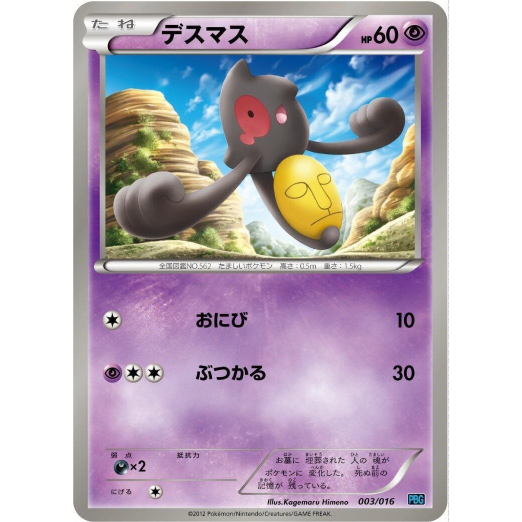 Image for Yamask (003/016) (PBG) - Pokemon Japan