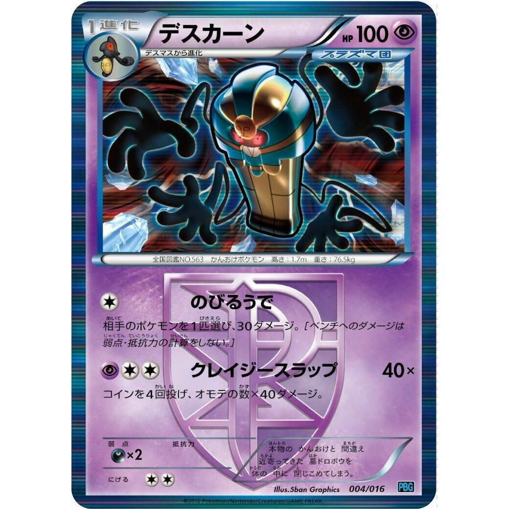 Image for Cofagrigus (Team Plasma) (004/016) (PBG) - Pokemon Japan