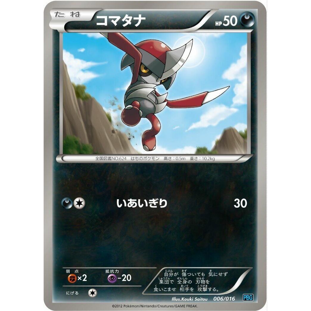 Image for Pawniard (006/016) (PBG) - Pokemon Japan