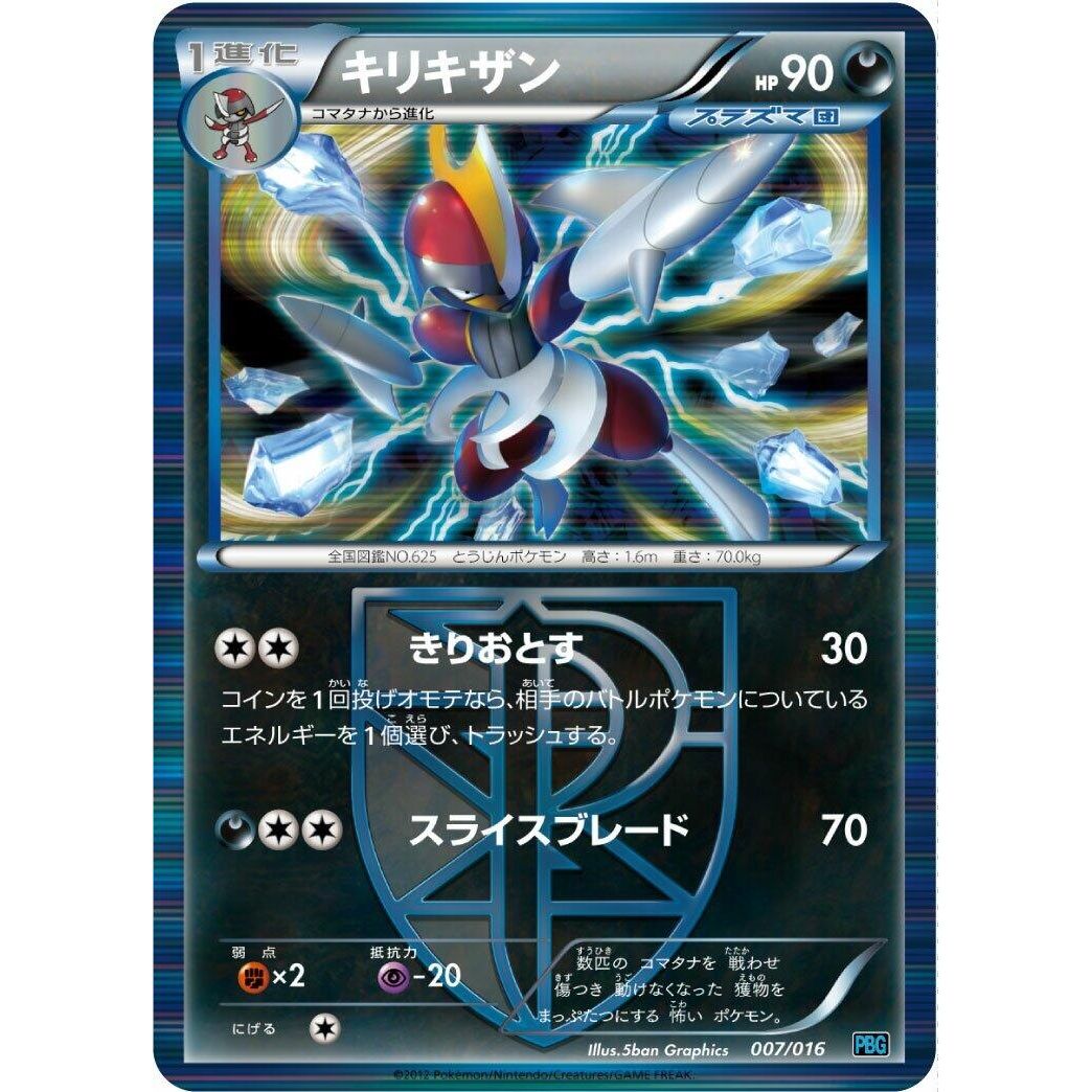 Image for Bisharp (Team Plasma) (007/016) (PBG) - Pokemon Japan