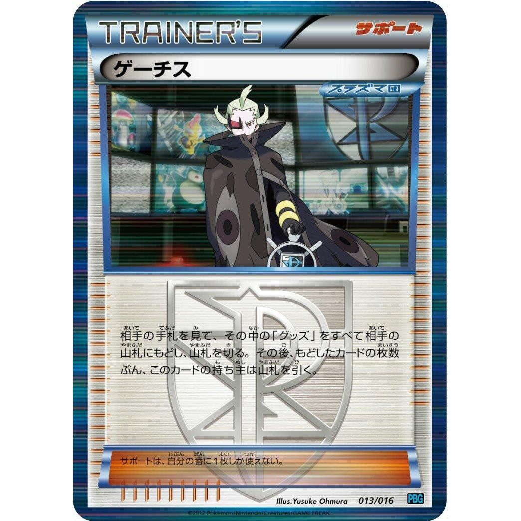 Image for Ghetsis (013/016) (PBG) - Pokemon Japan
