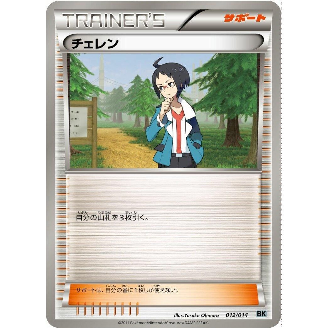 Image for Cheren (012/014) (BK) - Pokemon Japan