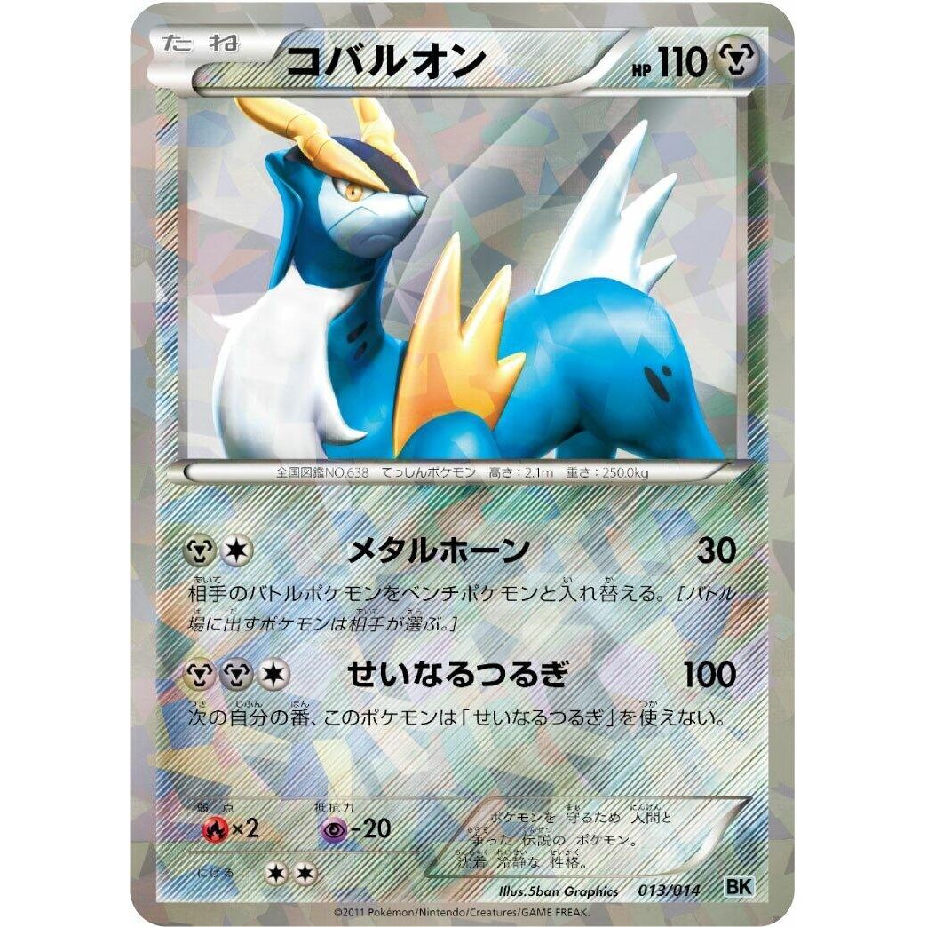 Image for Cobalion (013/014) (BK) - Pokemon Japan