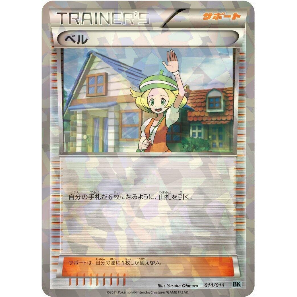 Image for Bianca (014/014) (BK) - Pokemon Japan