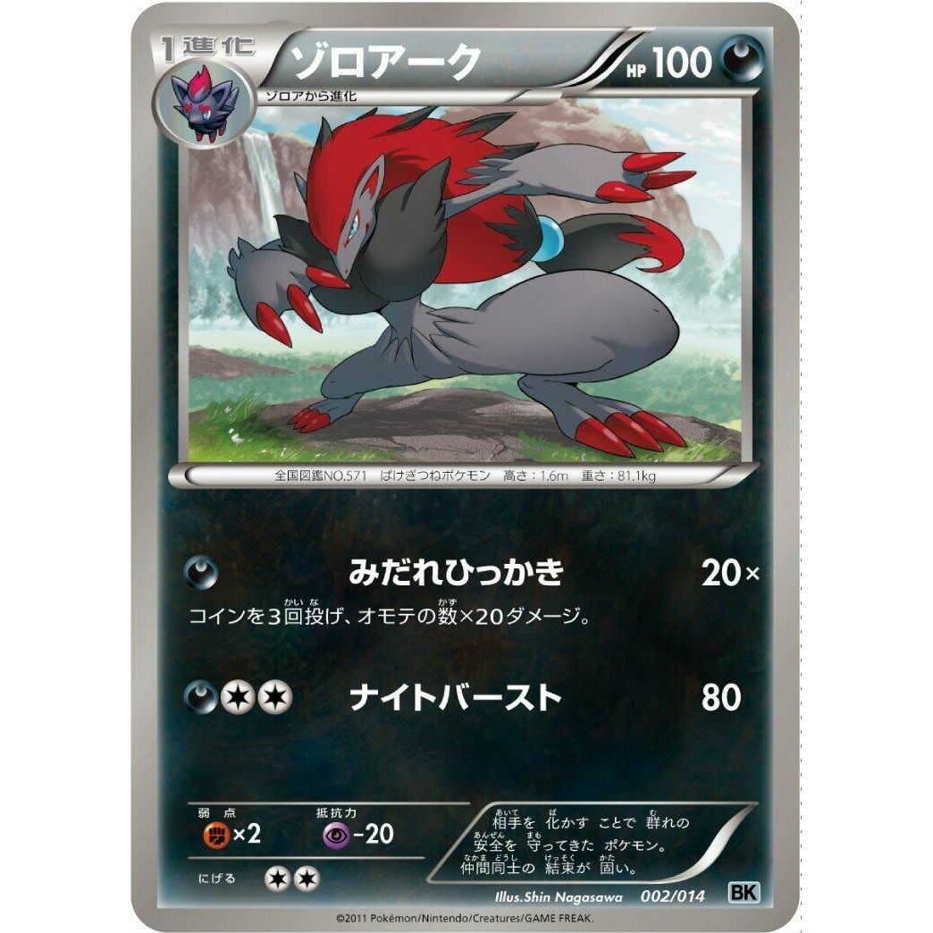 Image for Zoroark (002/014) (BK) - Pokemon Japan