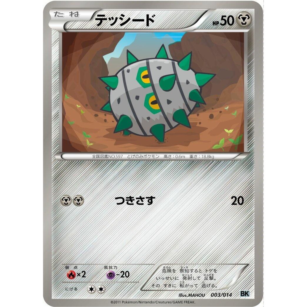Image for Ferroseed (003/014) (BK) - Pokemon Japan