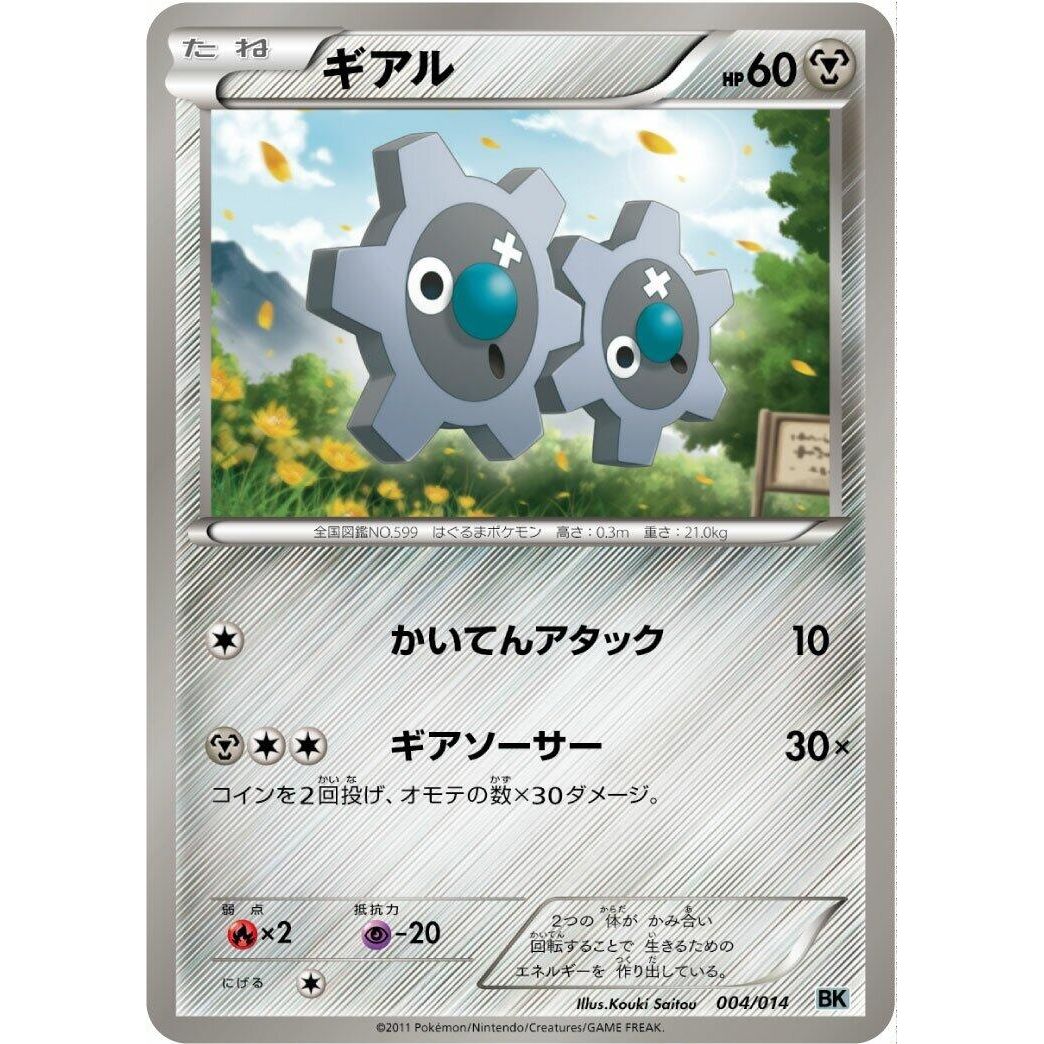 Image for Klink (004/014) (BK) - Pokemon Japan