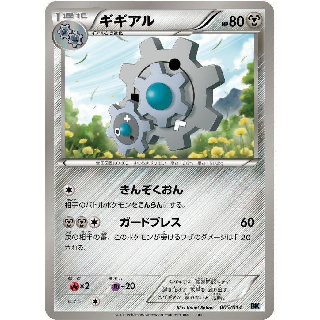 Image for Klang (005/014) (BK) - Pokemon Japan