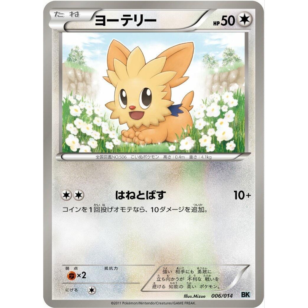 Image for Lillipup (006/014) (BK) - Pokemon Japan