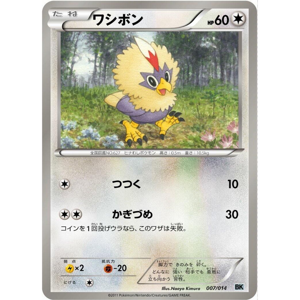 Image for Rufflet (007/014) (BK) - Pokemon Japan