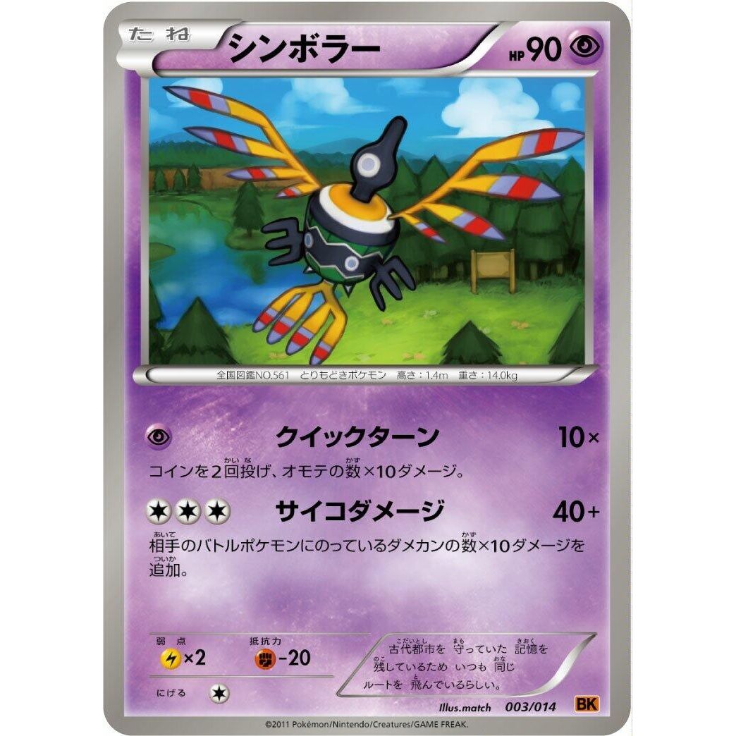 Image for Sigilyph (003/014) (BK) - Pokemon Japan