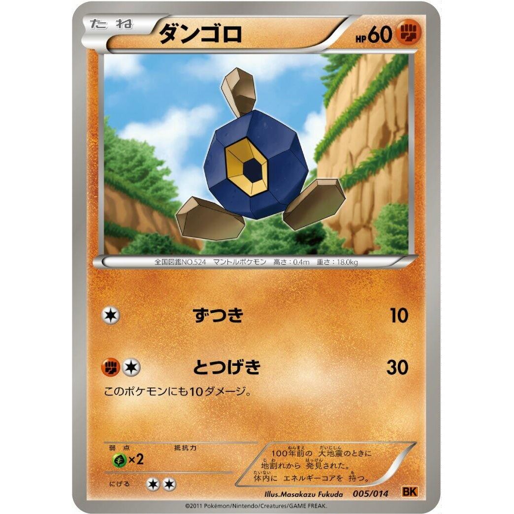 Image for Roggenrola (005/014) (BK) - Pokemon Japan