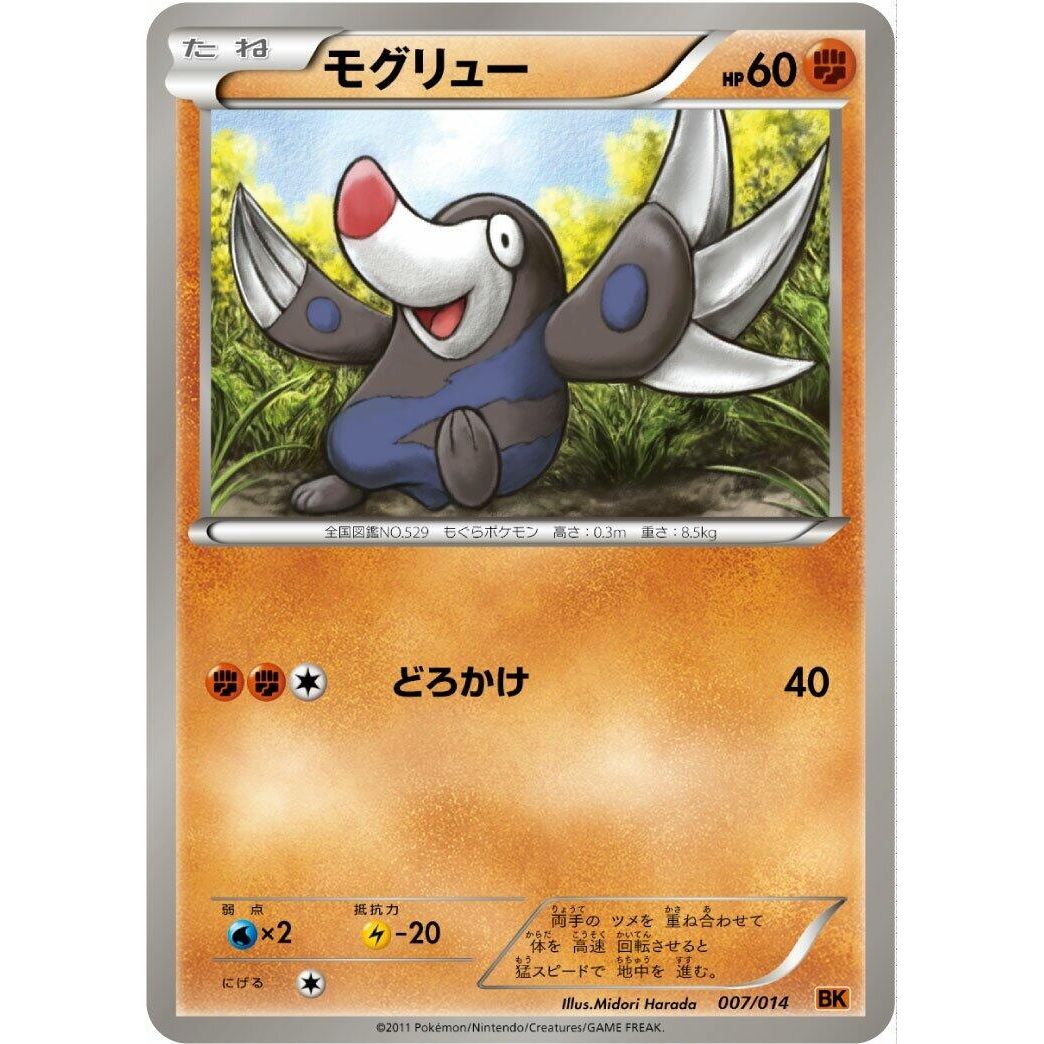 Image for Drilbur (007/014) (BK) - Pokemon Japan