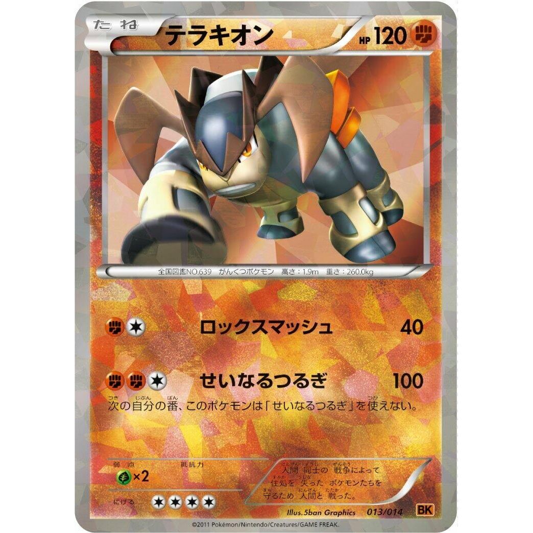 Image for Terrakion (013/014) (BK) - Pokemon Japan