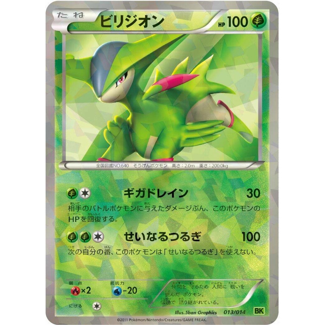 Image for Virizion (013/014) (BK) - Pokemon Japan