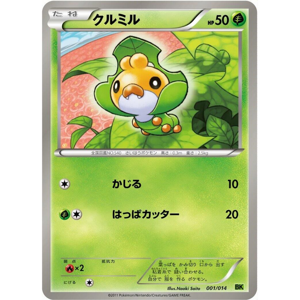 Image for Sewaddle (001/014) (BK) - Pokemon Japan