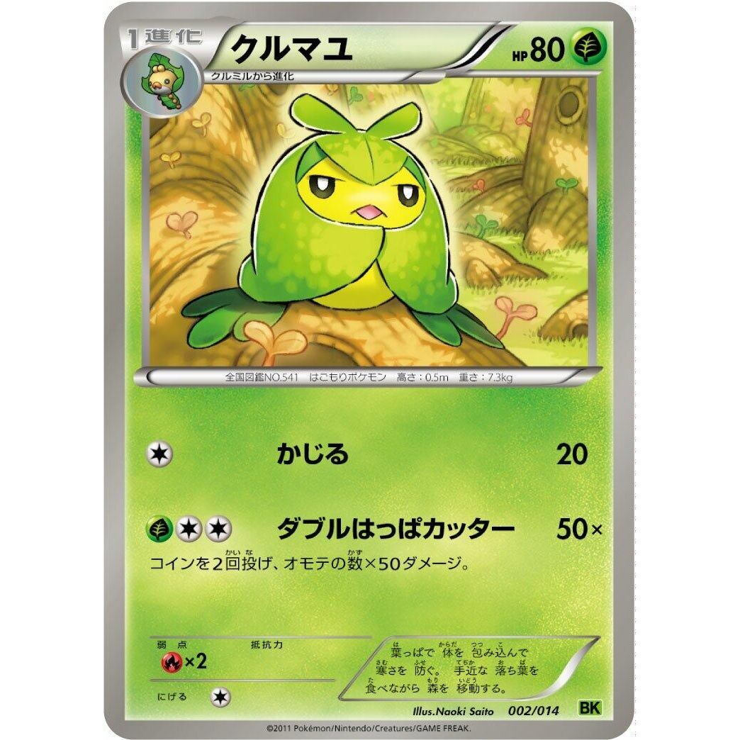 Image for Swadloon (002/014) (BK) - Pokemon Japan