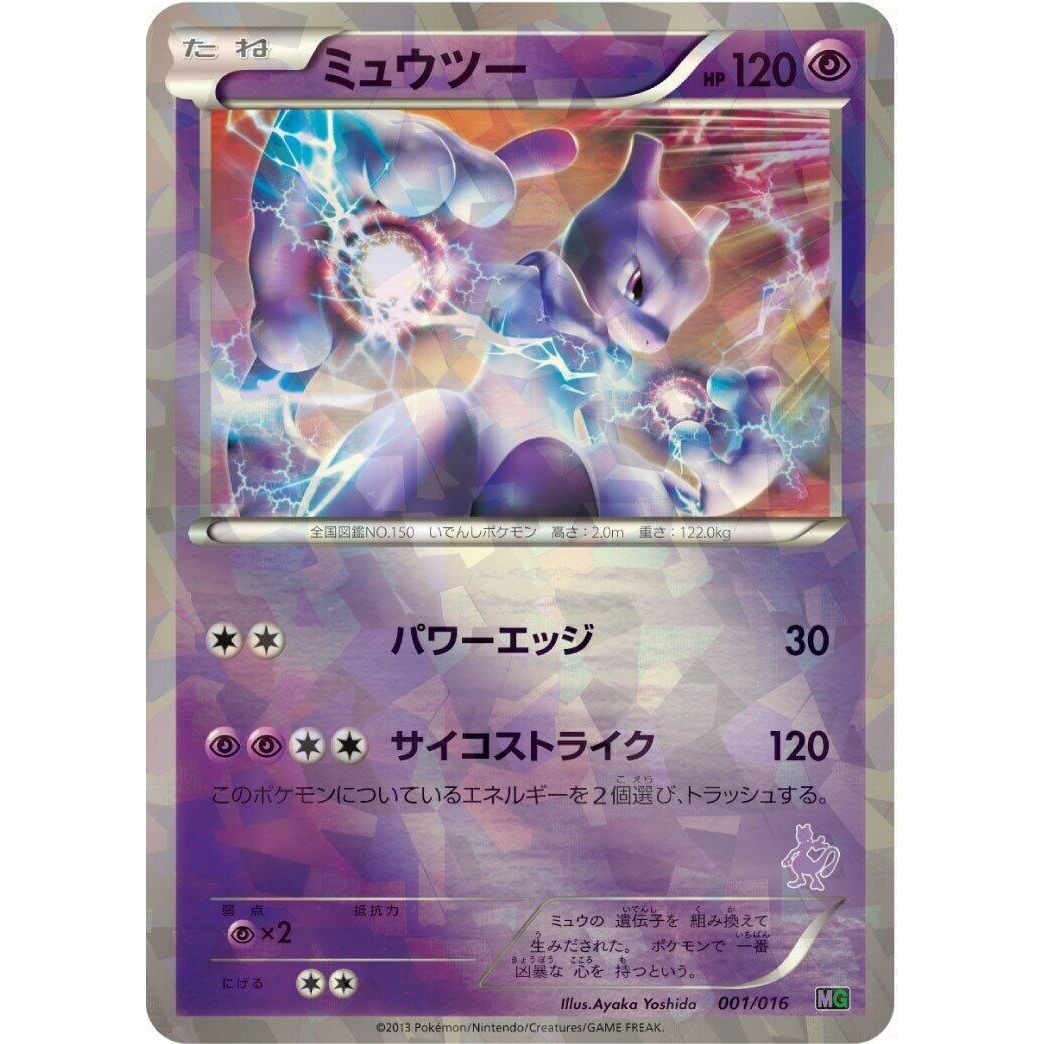Image for Mewtwo (001/016) (MG) - Pokemon Japan
