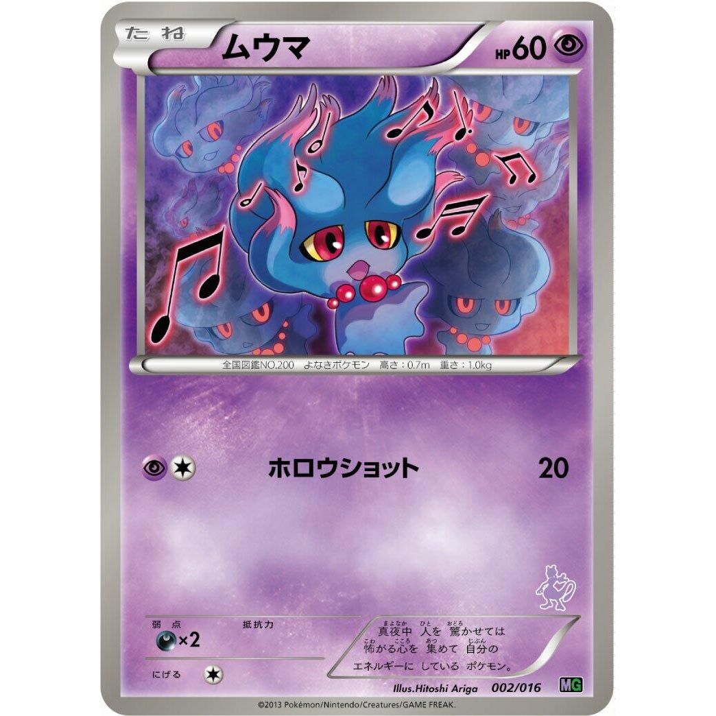 Image for Misdreavus (002/016) (MG) - Pokemon Japan