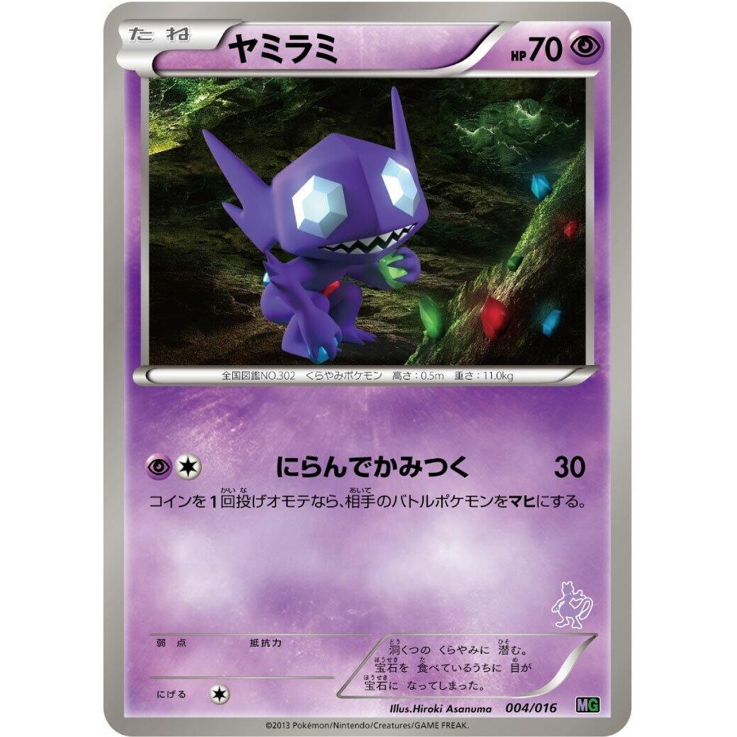Image for Sableye (004/016) (MG) - Pokemon Japan