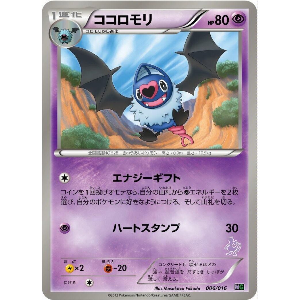 Image for Swoobat (006/016) (MG) - Pokemon Japan