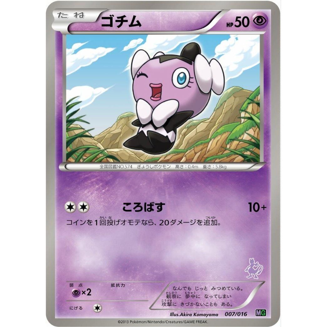 Image for Gothita (007/016) (MG) - Pokemon Japan