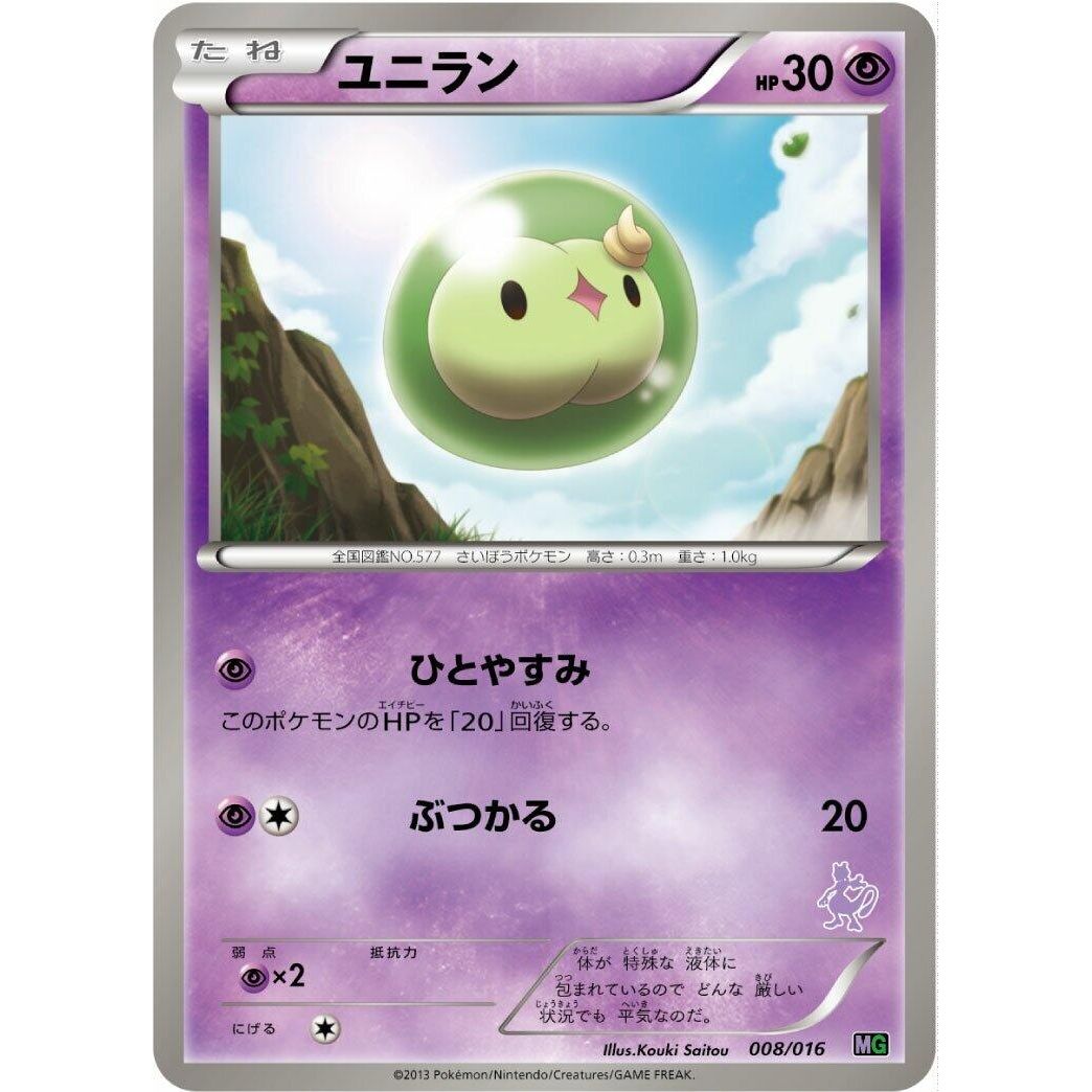 Image for Solosis (008/016) (MG) - Pokemon Japan