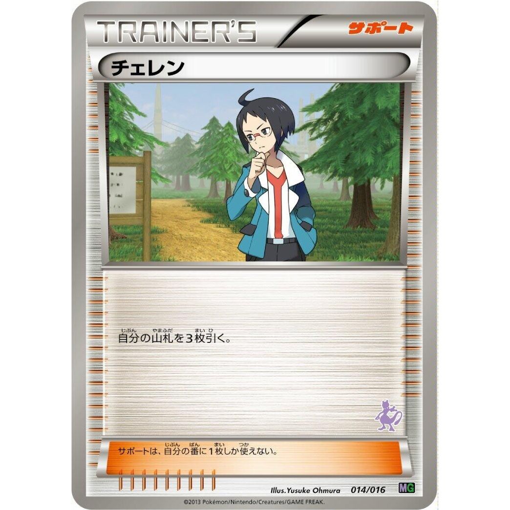 Image for Cheren (014/016) (MG) - Pokemon Japan