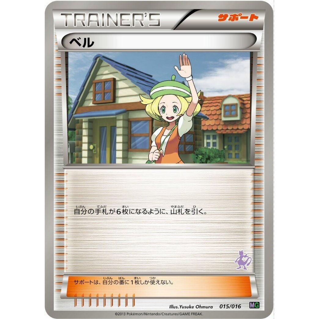 Image for Bianca (015/016) (MG) - Pokemon Japan