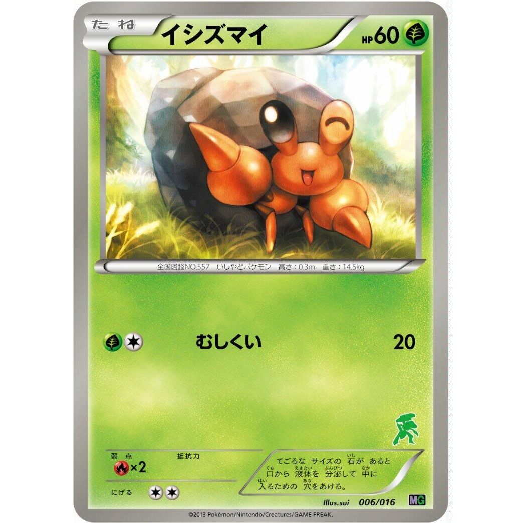 Image for Dwebble (006/016) (MG) - Pokemon Japan