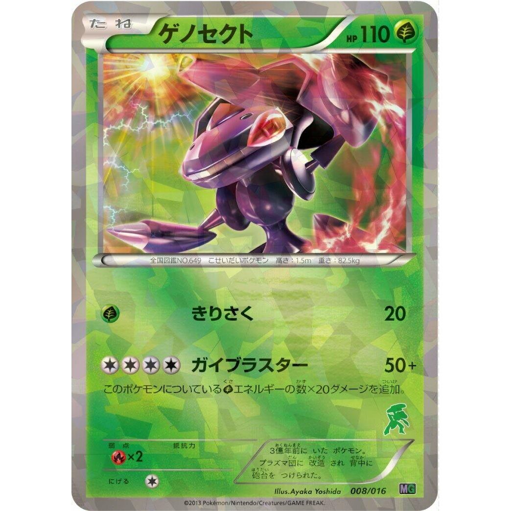 Image for Genesect (008/016) (MG) - Pokemon Japan